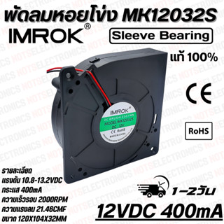 พัดลมหอยโข่ง​ Centrifugal Fan​ รุ่น​ MK12032 ​ขนาด​ 4.50 นิ้…