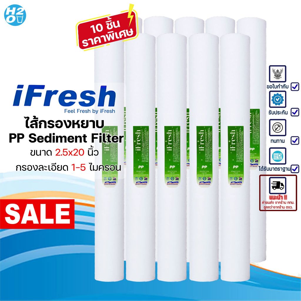 iFresh ไส้กรองตู้น้ำหยอดเหรียญ ไส้กรองน้ำ ไส้กรองหยาบ PP ขนาด 20 นิ้ว ⭐ราคาส่ง⭐ จำนวน 10 ชิ้น