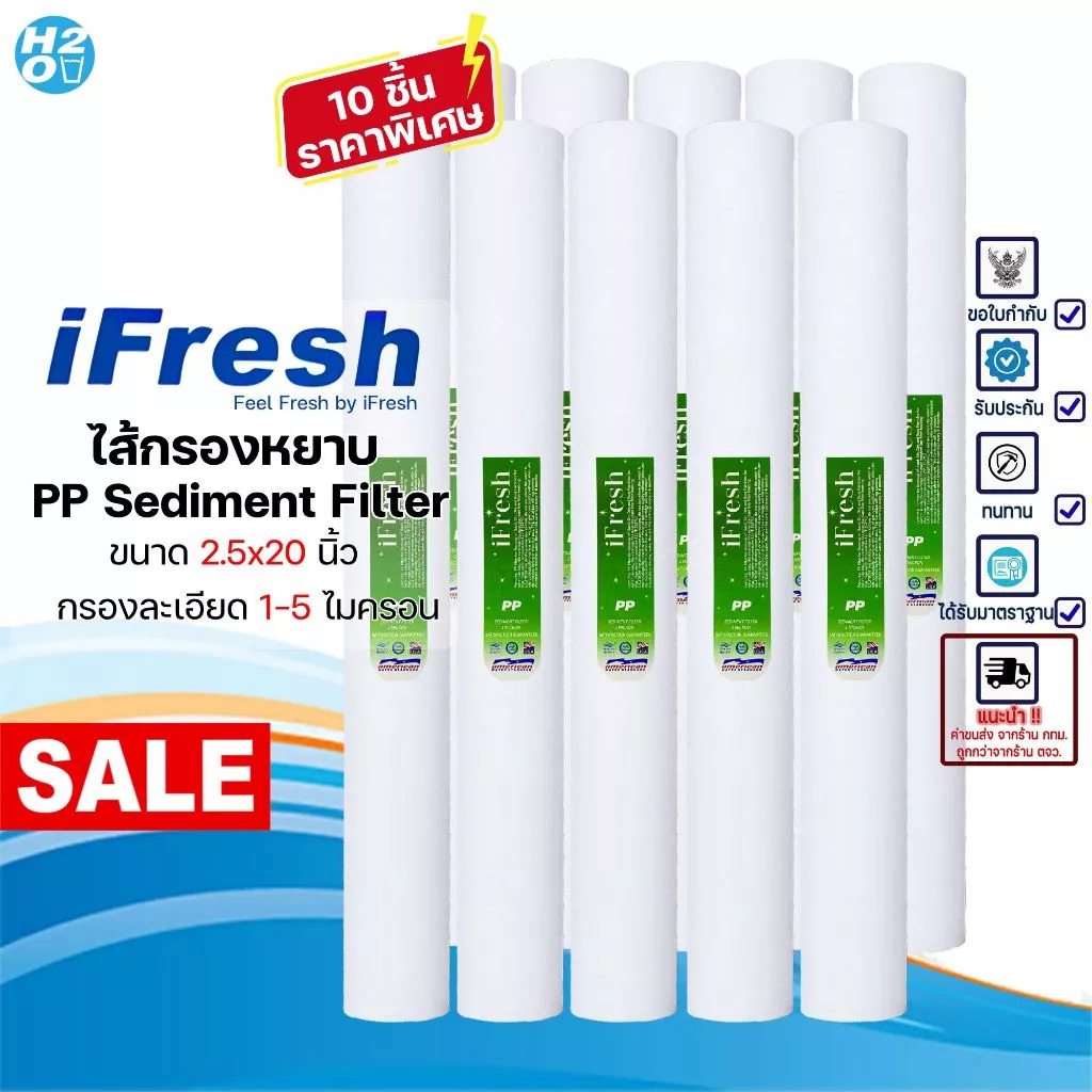 iFresh ไส้กรองตู้น้ำหยอดเหรียญ ไส้กรองน้ำ ไส้กรองหยาบ PP ขนาด 20 นิ้ว ⭐ราคาส่ง⭐ จำนวน 10 ชิ้น