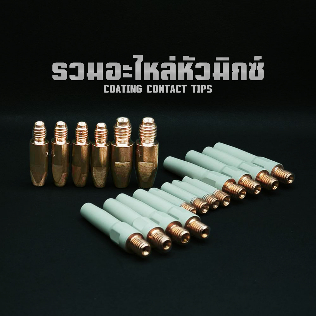 ANDELI คอนแท็คทิพ หัวเชื่อมกันสะเก็ด ครบทุกรุ่น