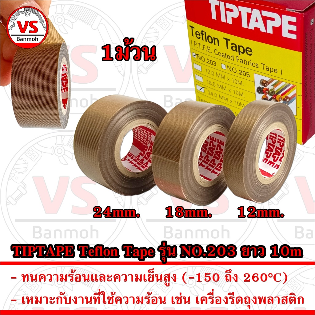 TIPTAPE เทปทนความร้อน เทฟล่อน Teflon Tape รุ่น NO.203 ยาว 10m กว้าง 12/18/24mm ทน -150 ถึง 260°C