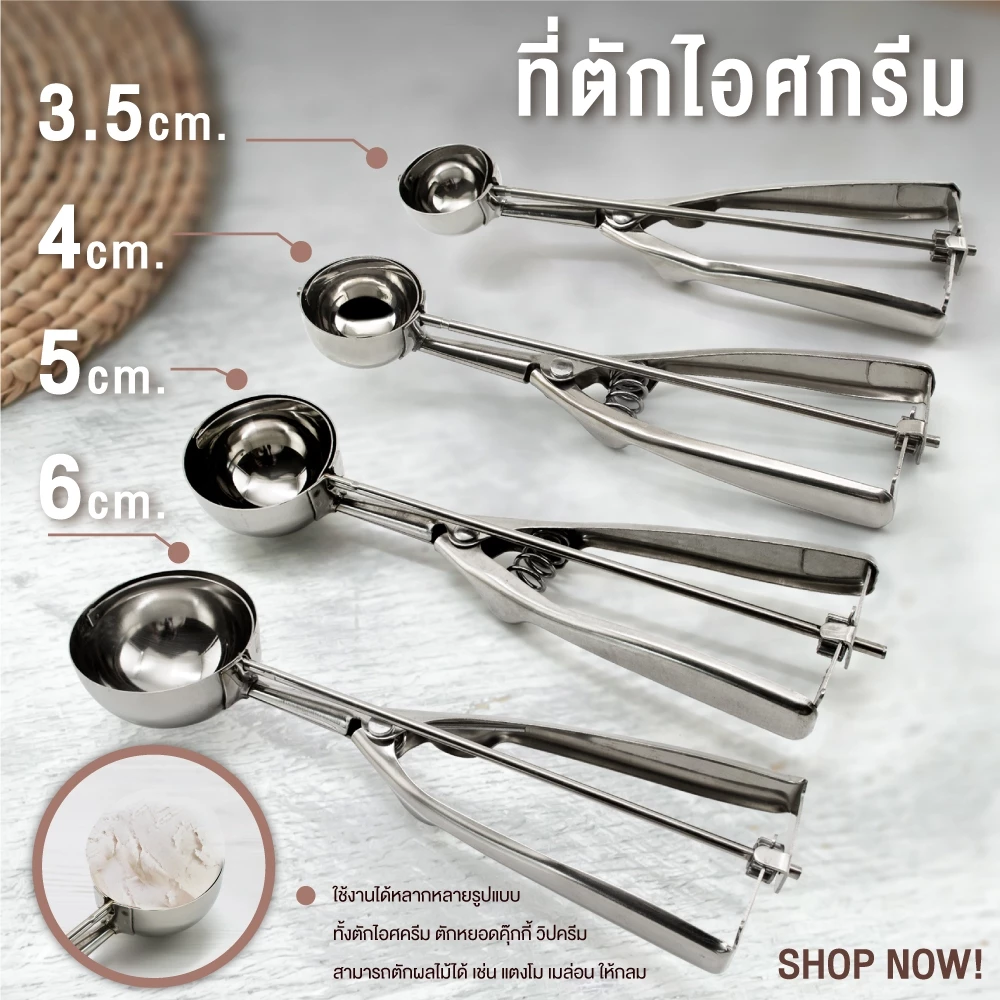 GI-ที่ตักไอติมขนาด 3.5 ซม. / 4 ซม. / 5 ซม. /6 ซม. เครื่องครัวตราสมอ