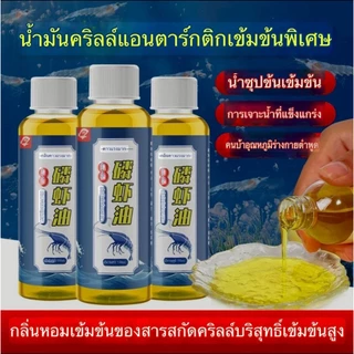 ฟีโรโมน น้ำมันกุ้ง (กลิ่นคาวกุ้ง เข้มข้น) เพิ่มความลับดึงดูดฝูงปลา