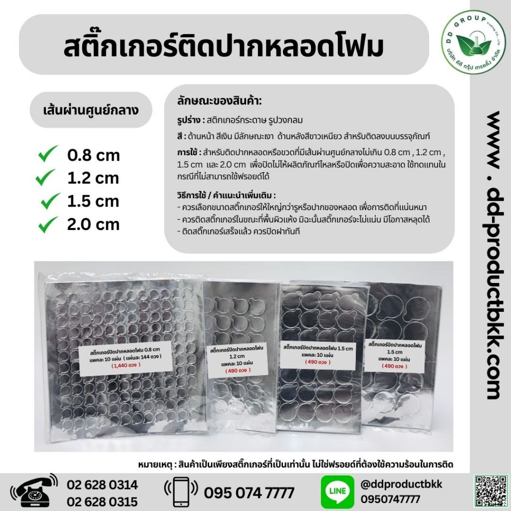 สติ๊กเกอร์ติดปากหลอดโฟม