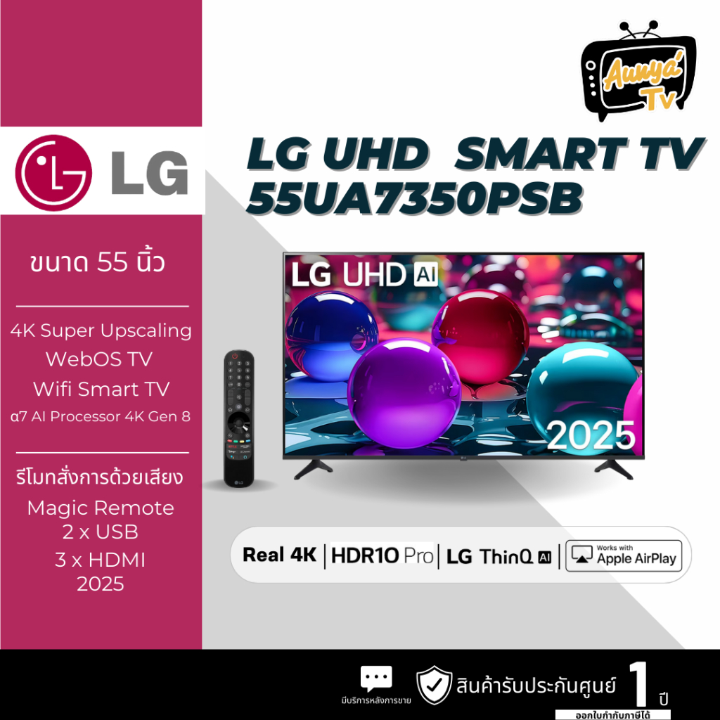 LG ทีวี AI สมาร์ททีวี 55 นิ้ว 4K UHD LED รุ่น 55UA7350PSB ปี 2025