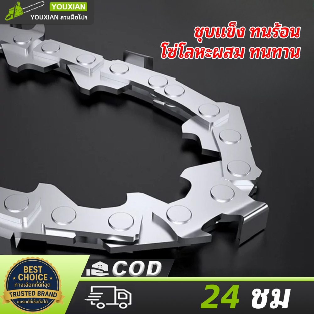 YOUXIAN โซ่เลื่อย 1/4" & 3/8" ขนาด 8-12-16 นิ้ว | คมกริบ ทนทาน 100% | ตัดง่าย แรงเต็ม