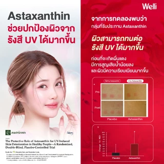 [ซื้อ 1 แถม 1] Welli AstaGlow Colla+ Astaxanthin 6 mg. AstaZine จากเยอรมนี ฟื้นฟูสภาพผิว คืนความอ่อนเยาว์จากภายใน Allwel