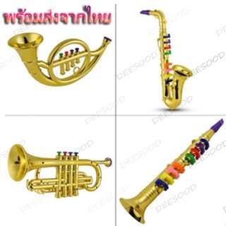 แซกโซโฟน ทรัมเป็ต เฟรนช์ฮอร์น จำลอง เป่าได้จริง วัสดุ ABS