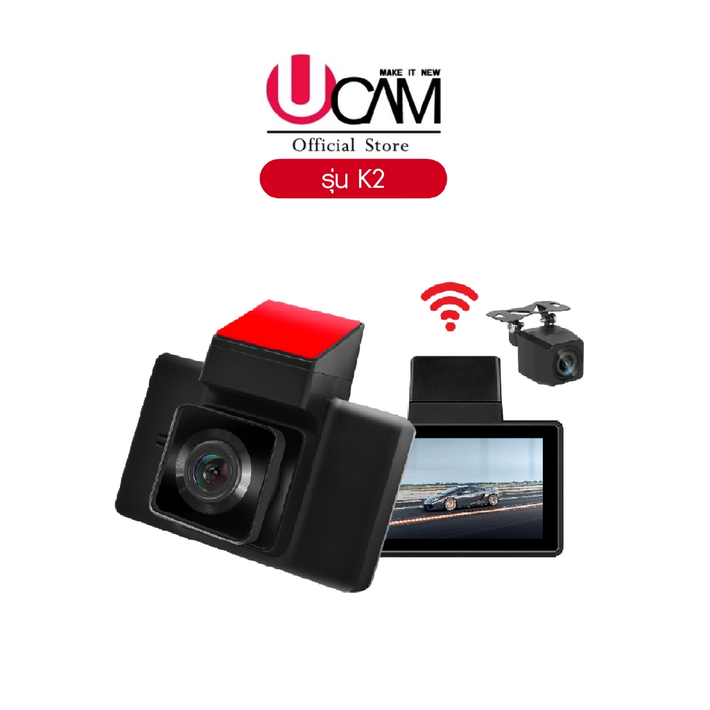 Ucam กล้องติดรถยนต์หน้าและหลังรุ่น K2 ใช้งานผ่านWIFI รองรับGPS คมชัดFullHD รับประกัน1ปีเต็ม