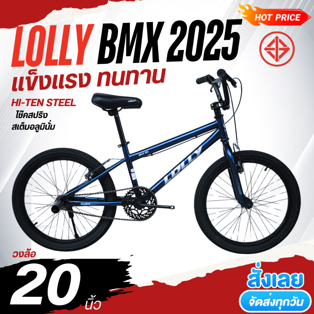จักรยานเด็ก จักรยานออกกำลังกาย LOLLY BMX วงล้อ20 ดีไซน์เรียบหรู สปอร์ต เท่ เล่นท่า วีเบรกหน้า-หลัง จักรยานBMX