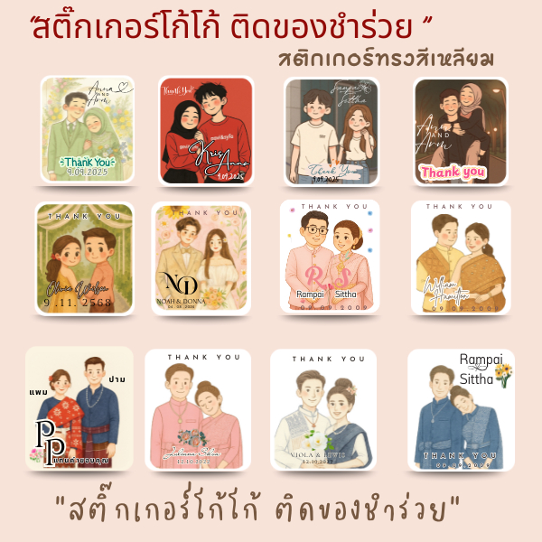 สติกเกอร์โก้โก้ สติกเกอร์ติดของชำร่วยขวดน้ำผึ้ง