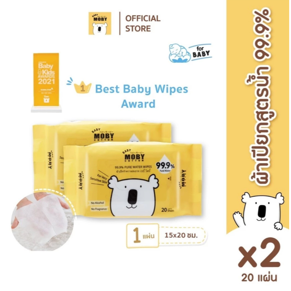 Baby Moby ประหยัด ผ้าเปียก ทิชชู่เปียกขนาดพกพา 20 แผ่น 2ห่อ