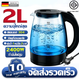 🔥รับประกัน 10 ปี🔥กาต้มน้ำไฟฟ้า 2L 2400W กาต้มน้ํา เกรดอาหารสแตนเลส 304 าจากแก้วโบรอนซิลิเกตสูง กาน้ําร้อน