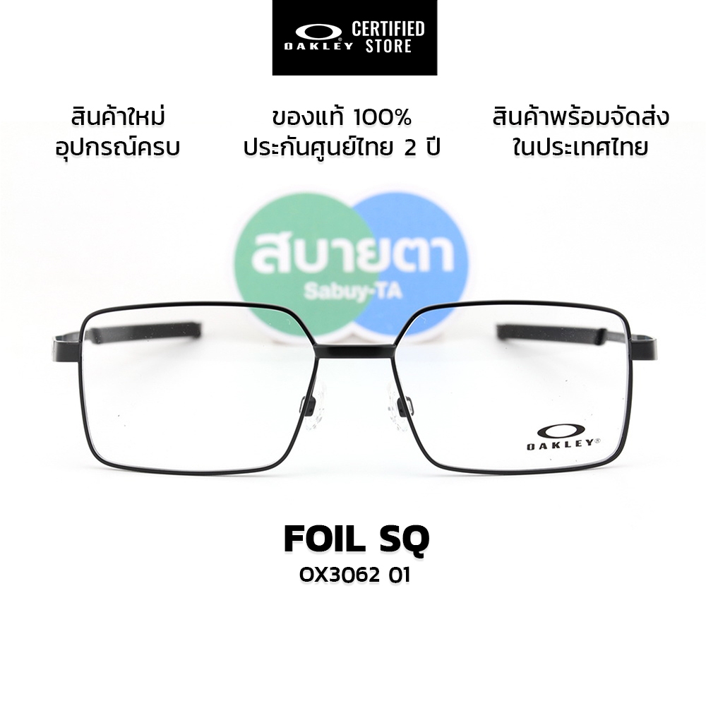 กรอบแว่นสายตา Oakley FOIL SQ OX3062