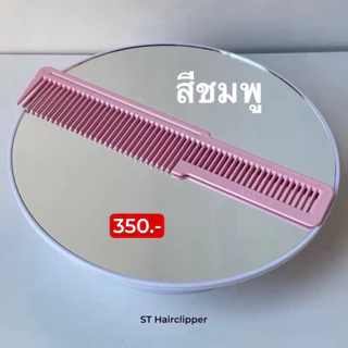 หวี Wahl ของแท้ 100% ช่างตัดผมชาย barbershop