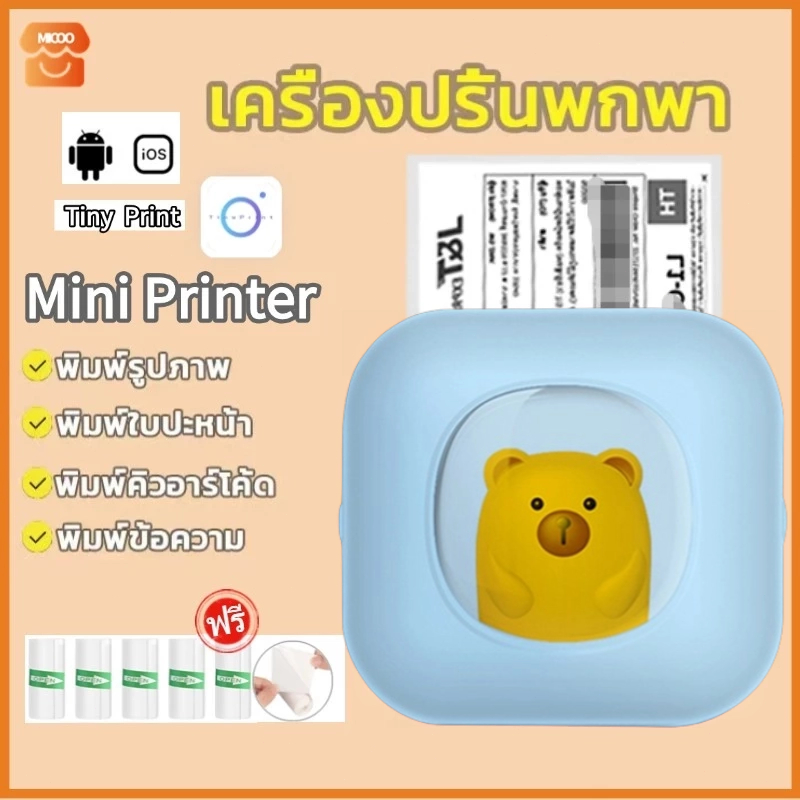 MICOO เครื่องปริ้นใบปะหน้าพัสดุ printer พกพา เครื่องปริ้นสติกเกอร์ รองรับ iOS/Android