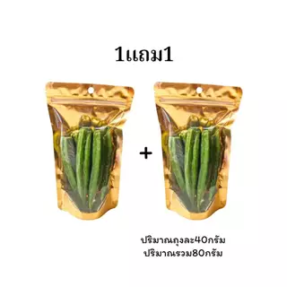 Hot Deal ! กระเจี๊ยบ อบกรอบ 1แถม1 กรอบ อร่อย เคี้ยวเพลิน ขนาด 40กรัม / 90กรัม / 150กรัม