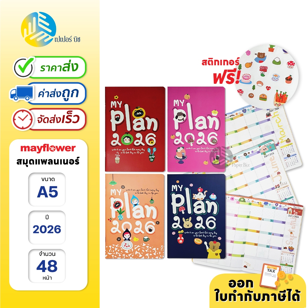 mayflower สมุด Planner 2026 แพลนเนอร์ (คละลาย) ขนาด A5