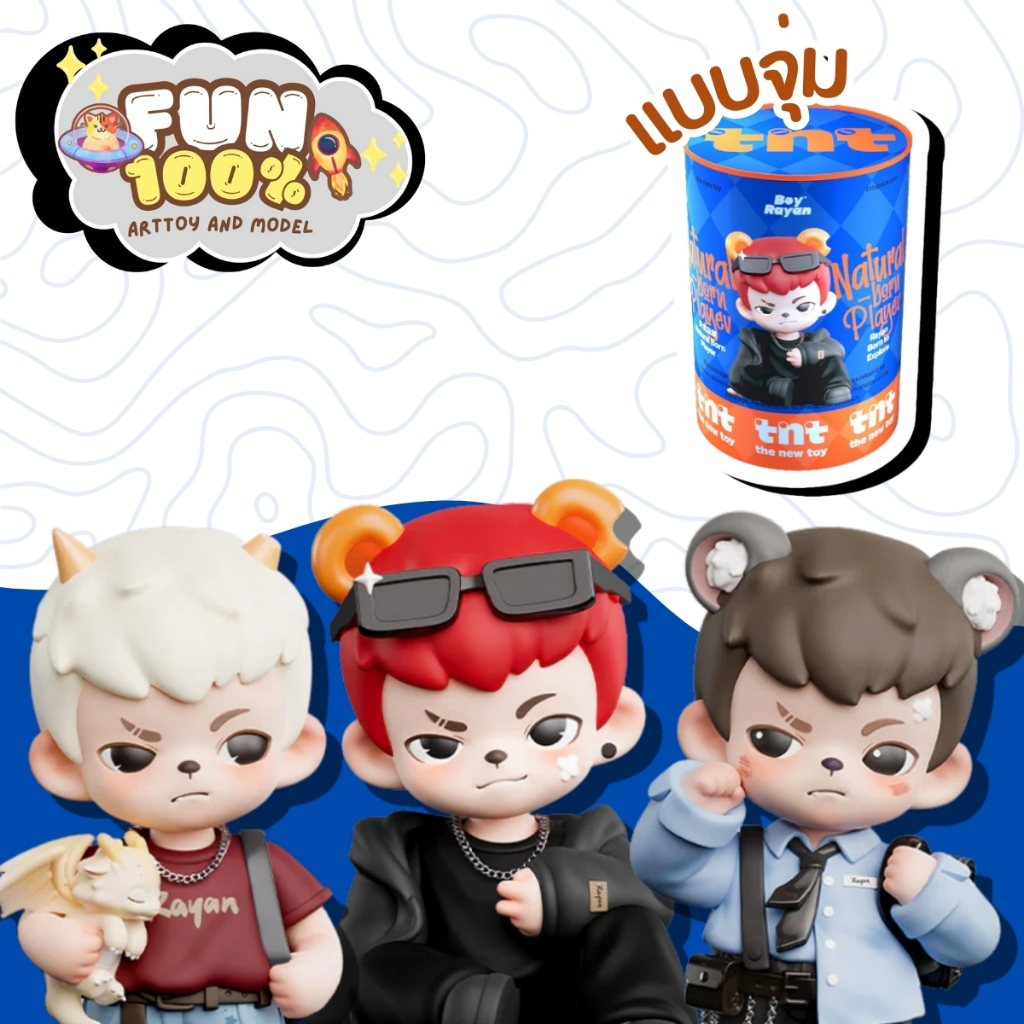 ❤️สุ่มเล็ก 1 สุ่ม❤️ Rayan Natural-Born Player Series ไรอัน พร้อมส่งในไทย🇹🇭 ส่งไวที่สุด⚡️