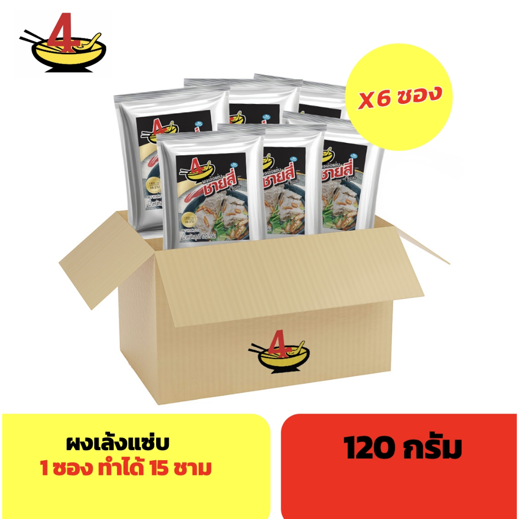 ผงเล้งแซ่บ ตราชายสี่ 120 กรัม/ซอง (6 ซอง)