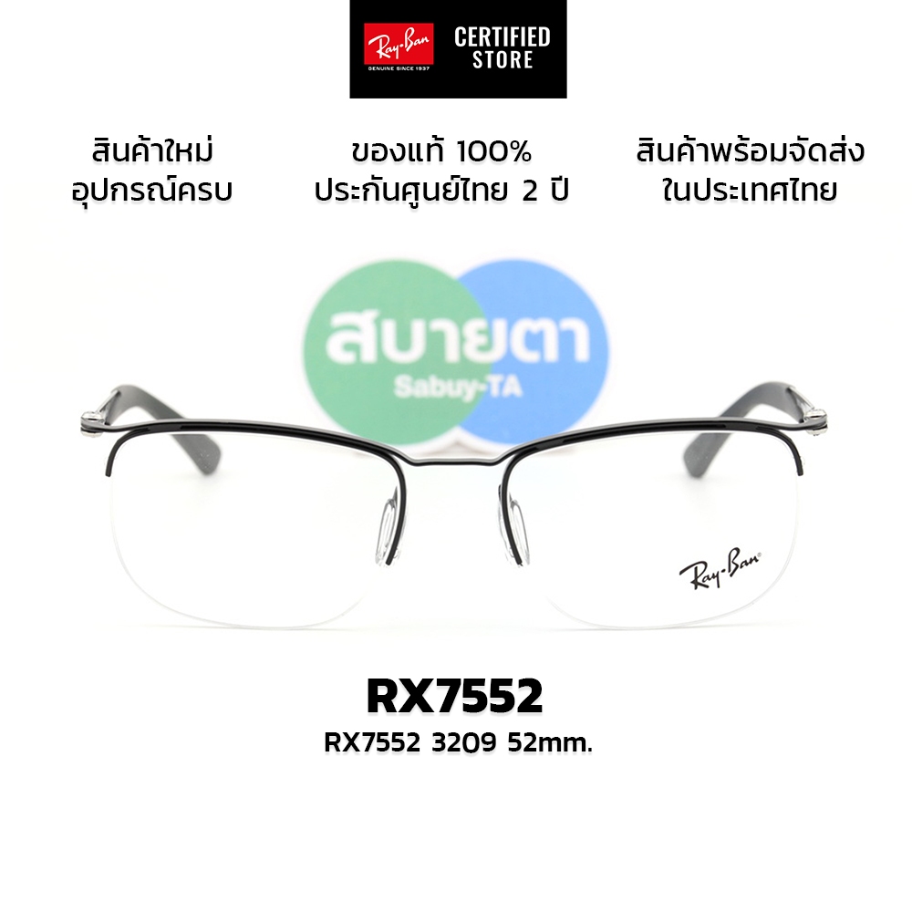 กรอบแว่นสายตา RayBan RX7552