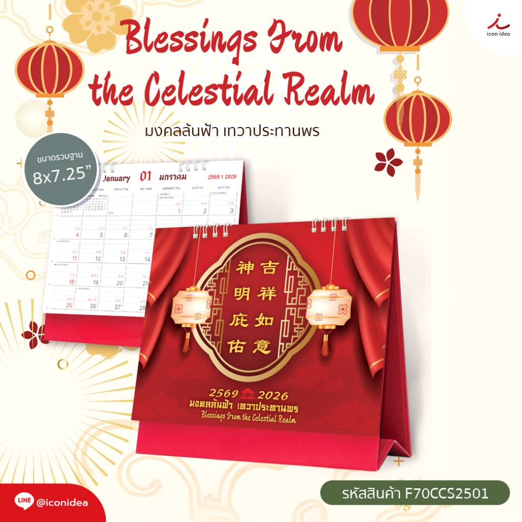 ปฏิทินมงคล 2569 ลายจีนแดงทอง เสริมสิริมงคลและโชคลาภตลอดปี เหมาะเป็นของขวัญปีใหม่ตรุษจีน