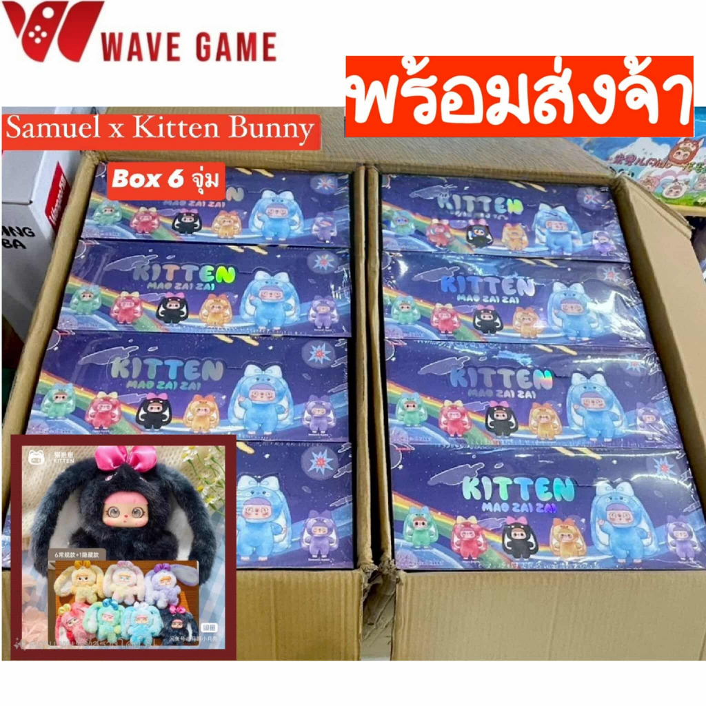 ( พร้อมส่ง ) กล่องสุ่ม / ยกบล็อก kitten mao zai zai magic rabbit พวงกุญแจ ตุ๊กตา