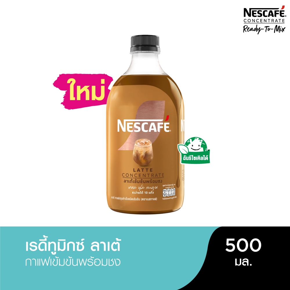 NESCAFE Ready-to-Mix Latte เนสกาแฟ เรดี้ทูมิกซ์ ลาเต้เข้มข้นพร้อมชง 500มล.