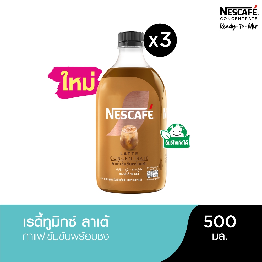 NESCAFE Ready-to-Mix Latte Concentrate เนสกาแฟ เรดี้ทูมิกซ์ ลาเต้เข้มข้น พร้อมชง 500มล. (3 ขวด)