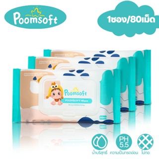 [แพ็คแรก 1บาท]ทิชชู่เปียก 80แผ่น/1ซอง Baby wipes กระดาษทิชชู…