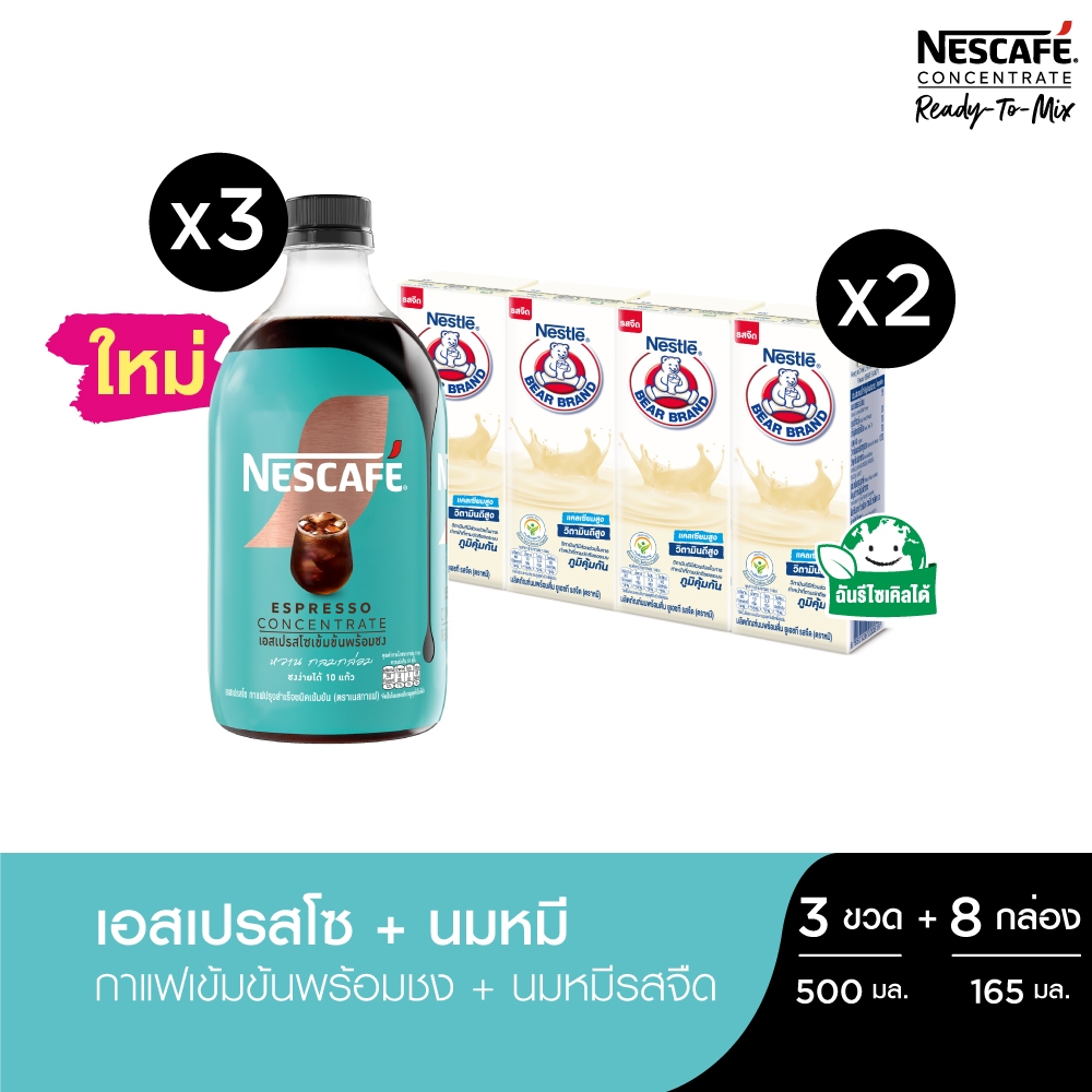 NESCAFE Ready-to-Mix Espresso เนสกาแฟ อสเปรสโซเข้มข้น พร้อมชง 500มล. (3 ขวด) + BB Plain Milk pack4 x