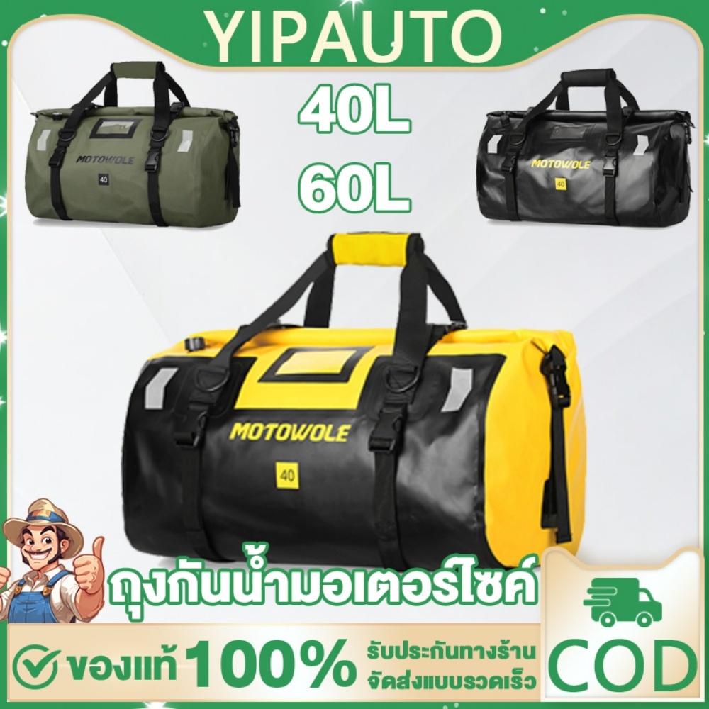 MOTOWOLF กระเป๋าข้างมอเตอร์ไซค์ มัดหลัง 40/66L กันน้ำ กระเป๋าเดินทางขนาดใหญ่ Motorcycle bag