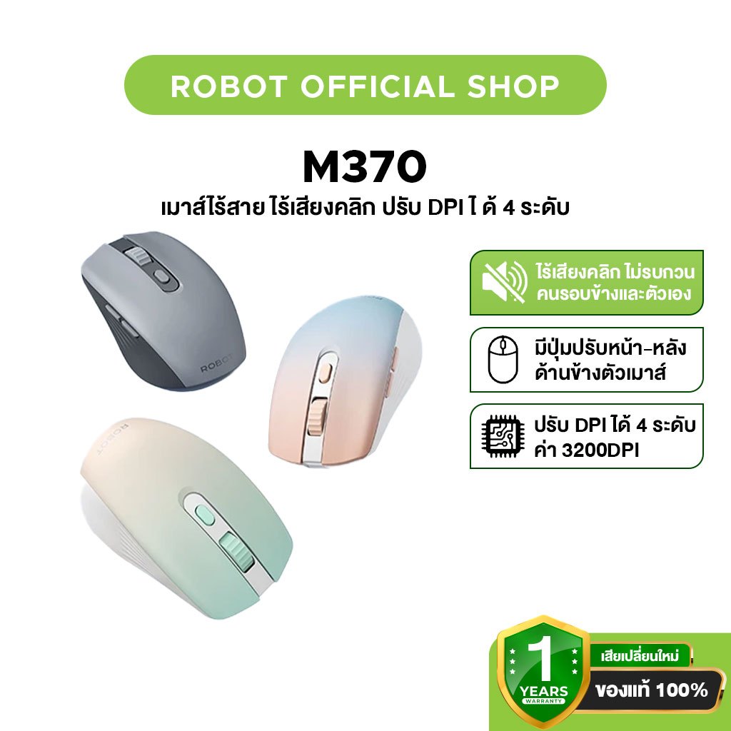[ประกัน 1 ปี] ROBOT เมาส์ไร้สาย WIRELESS MOUSE  เมาส์ไม่มีเสียงคลิก  รุ่น M370