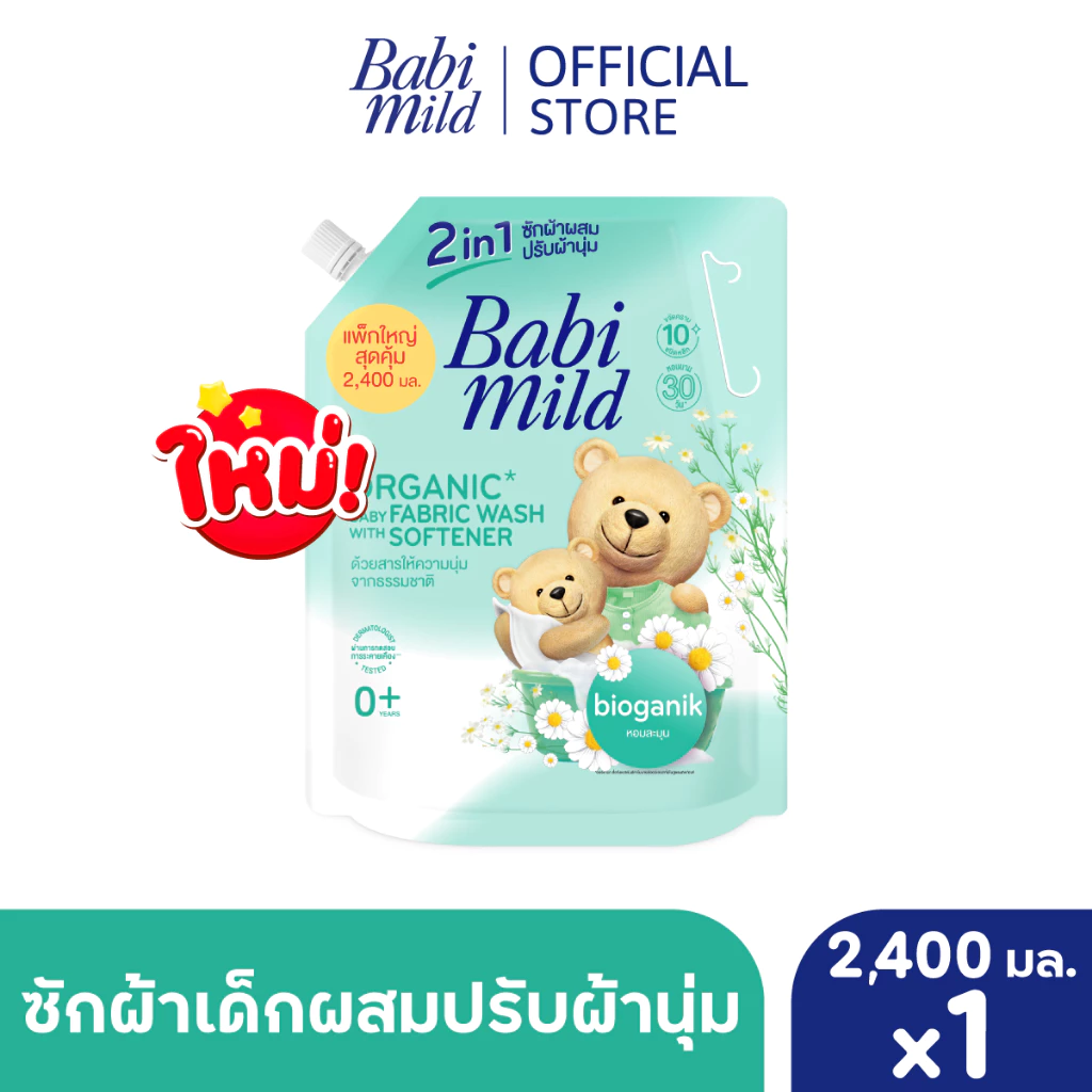 เบบี้มายด์ เนเชอรัล 2อิน1 เบบี้ ลิควิด แฟบริค วอช ไบโอแกนิก 2400มล /Babi Mild Fabric wash 2in1 Bioganik 2400ml