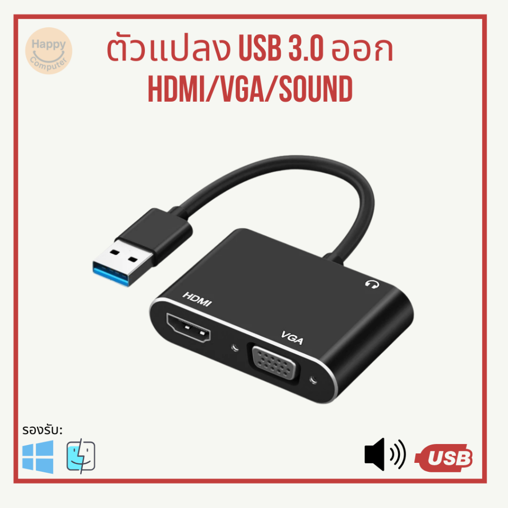 [พร้อมส่ง] อะแดปเตอร์ USB 3.0 แปลงสัญญาณวิดีโอเป็น HDMI/VGA + Sound รองรับความละเอียดสูงสุด 2K