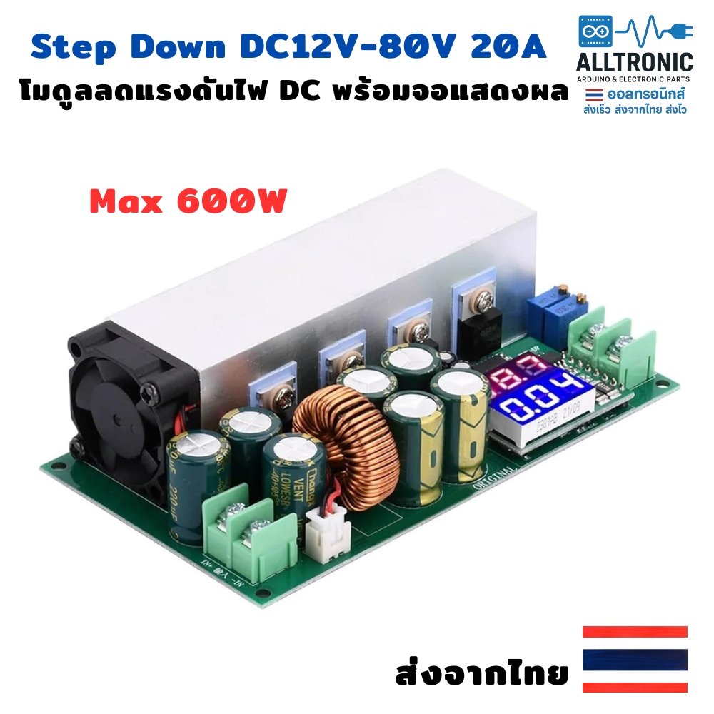 โมดูลลดแรงดันไฟฟ้า DC 12-80V 20A 600W พร้อมจอแสดงผล Step down buck converter with LED Display