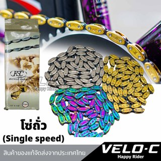 โซ่จักรยานฟิกเกียร์ โซ่BMX/โซ่Single Speed ยี่ห้อFSC โซ่ถั่ว…