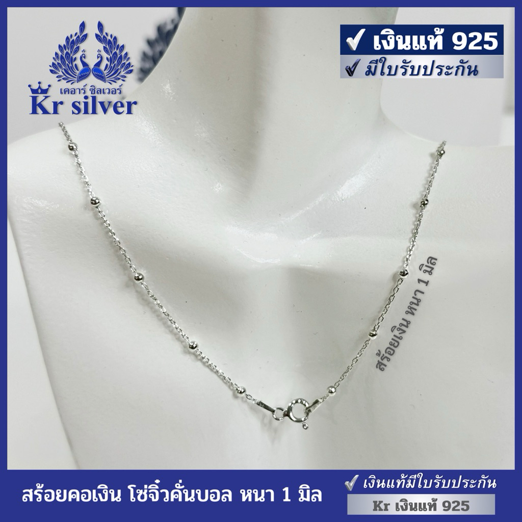 Kr silver เงินแท้มีใบรับประกัน สร้อยคอเงินแท้ ลายโซ่จิ๋วคั่นบอล หนา 1 มิล |  NS1S0006