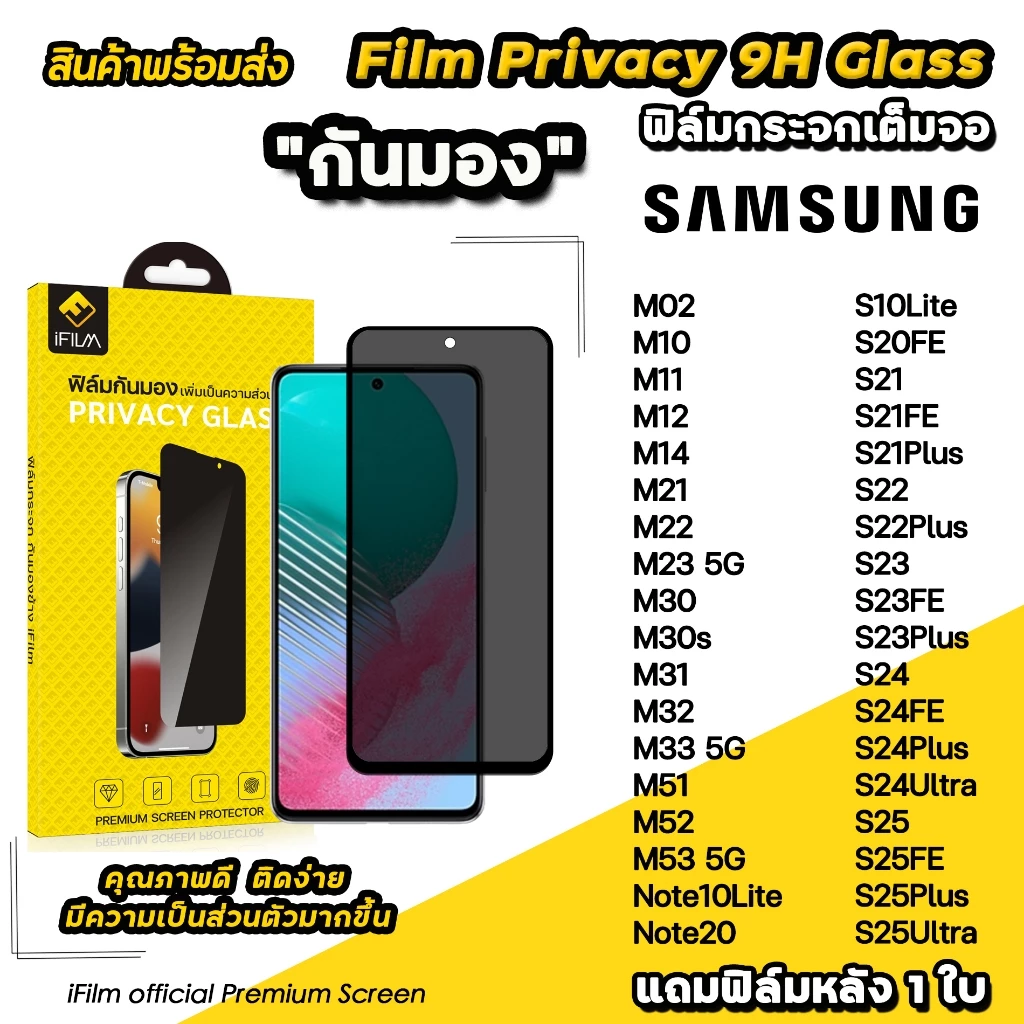 🔥 iFilm ฟิล์มกันมอง privacy For samsung note20 s25ultra s25 plus s24 ultra s24fe s23fe m53 m23 ฟิล์มกันเสือก ฟิล์มกระจก