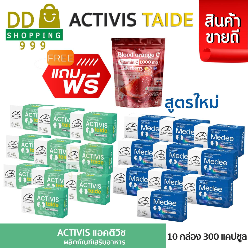 Activis Taide 30 Caps แอคติวิช ไทดี Activis Medee มีดี ( โปร 10 กล่อง )