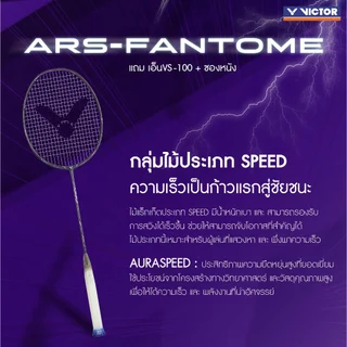 VICTOR AURASPEED FANTOME Series🏸 สปีดแรง พลังเต็มสปีด! 💜✨