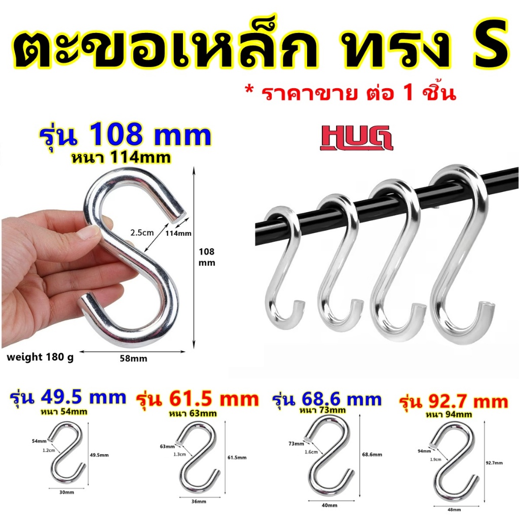 ตะขอ (เหล็กซิงค์) ทรงตัว S ขนาดใหญ่ ตะขอแขวนของ เปล ที่แขวน ห่วง ห่วงเหล็ก เปลญวน เก้าอี้แขวน ตะขอใหญ่  hug hugcamp