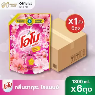 (มีโค้ดส่งฟรี X1 ลัง) โอโม พลัส น้ำยาซักผ้า Omo Plus Liquid ขนาด 1300 ml.(ยกลัง 6ถุง)