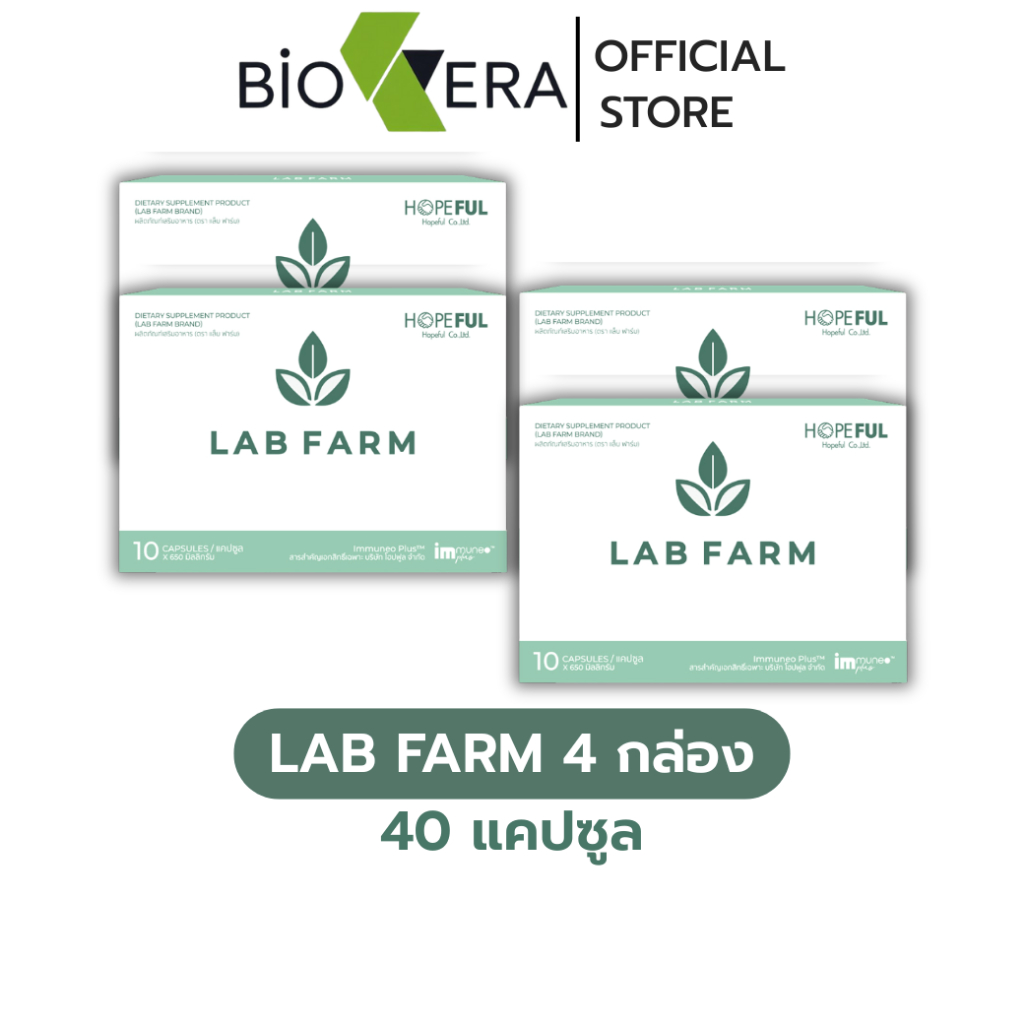 LAB FARM [ แล็บ ฟาร์ม - 4 กล่อง ( 40 เม็ด ) ] เสริมภูมิ ของแท้ ส่งเร็ว !!