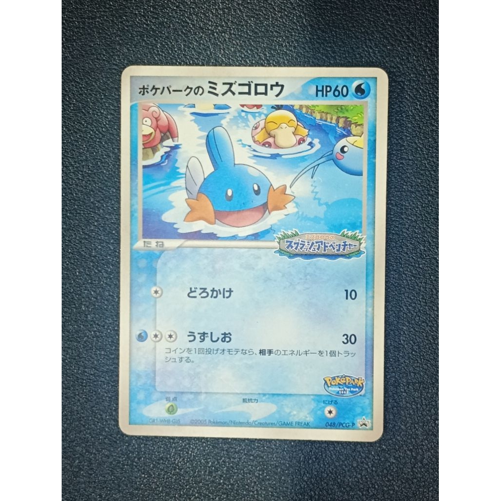 การ์ดโปเกมอน Mudkip Promo Pokepark JP