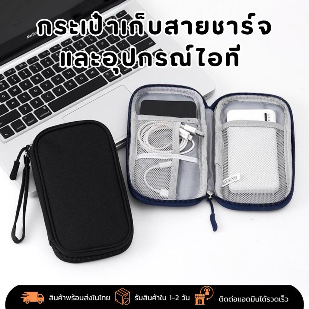 กระเป๋าเก็บสายชาร์จ กระเป๋าจัดระเบียบอุปกรณ์ไอที พาวเวอร์แบงค์ หูฟัง Travel Gadget Organizer Case พร้อมส่งในไทย