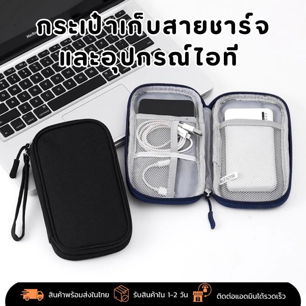 กระเป๋าเก็บสายชาร์จ กระเป๋าจัดระเบียบอุปกรณ์ไอที พาวเวอร์แบงค์ หูฟัง Travel Gadget Organizer Case พร้อมส่งในไทย