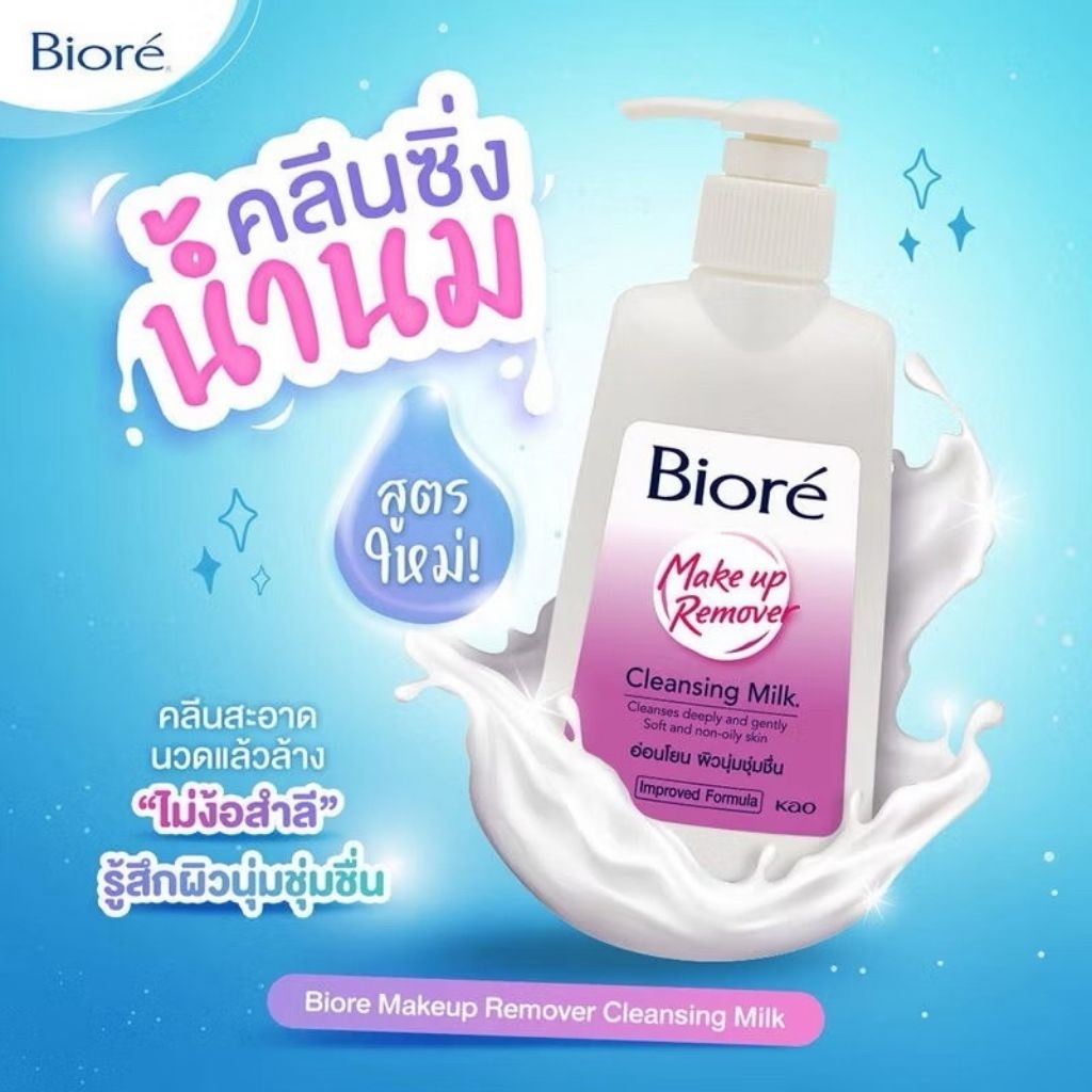 biore cleansing milk ขนาด 180 ml