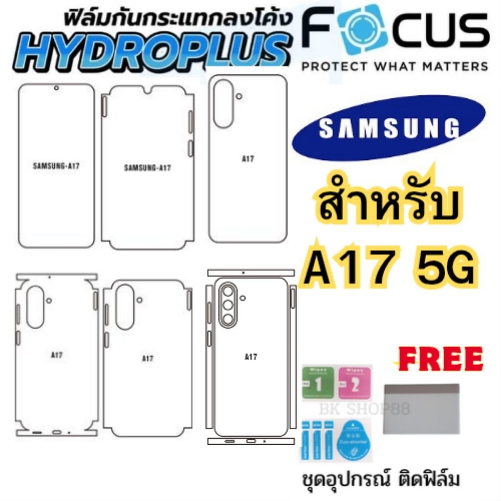 ฟิล์มหลังไฮโดรเจล สำหรับ samsung A17 5G แถมฟรีอุปกรณ์ติด hydroplus โฟกัส โฟกัส