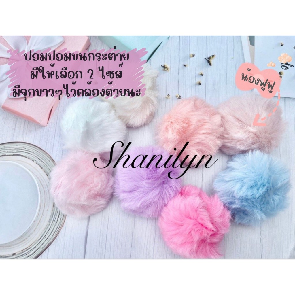 🔥น่ารักมาก🔥 มีมากกว่าปก ปอมปอมตกแต่ง 5/5 ปอมปอมขนกระต่าย ปอมปอมขนฟู ปอมๆ ขนาดประมาณ 4,8 cm งานDIY